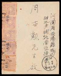 E 1938年郭村寄河南安阳封